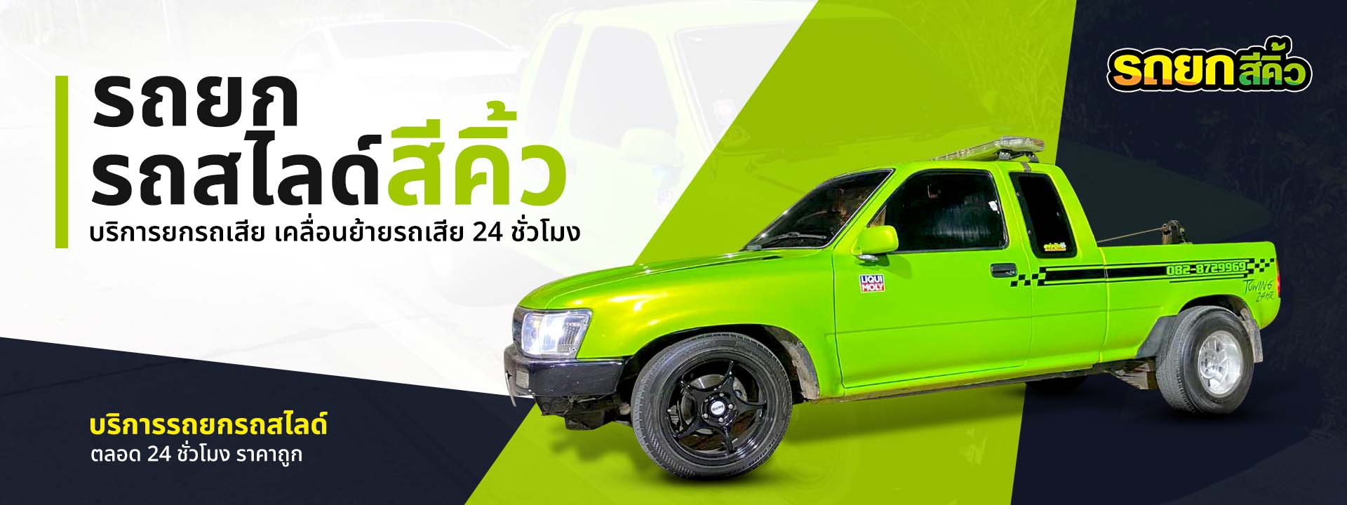 รถยกสีคิ้ว2